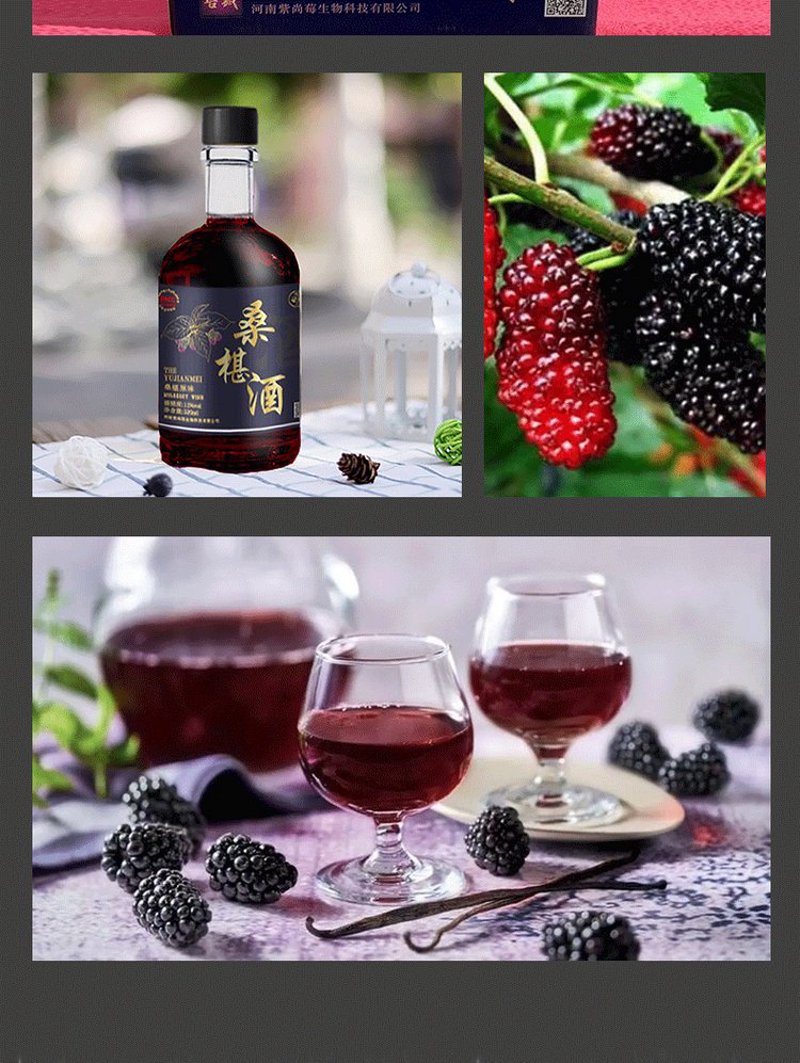 桑葚酒：一杯甜蜜的果香之旅
